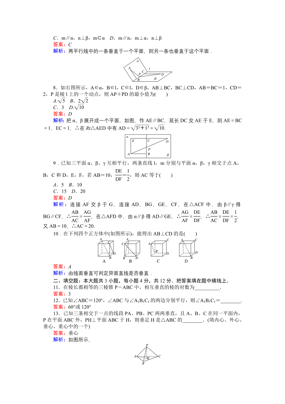 《创优课堂》2016秋数学北师大版必修2练习：单元测试二　点、线、面之间的位置关系 WORD版含解析.doc_第2页