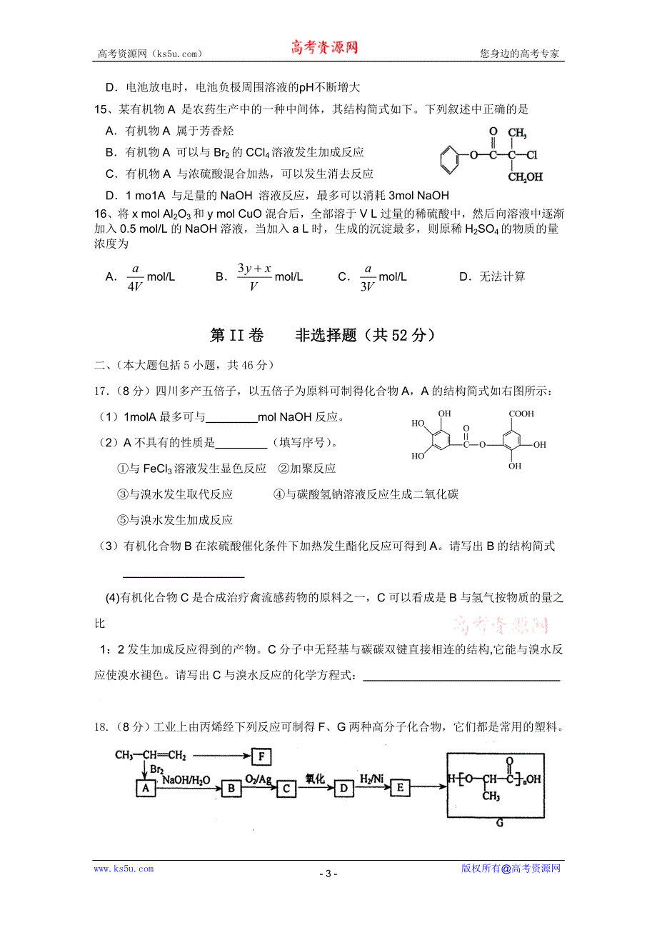 2010唐河三高高二下学期期末模拟（化学）.doc_第3页