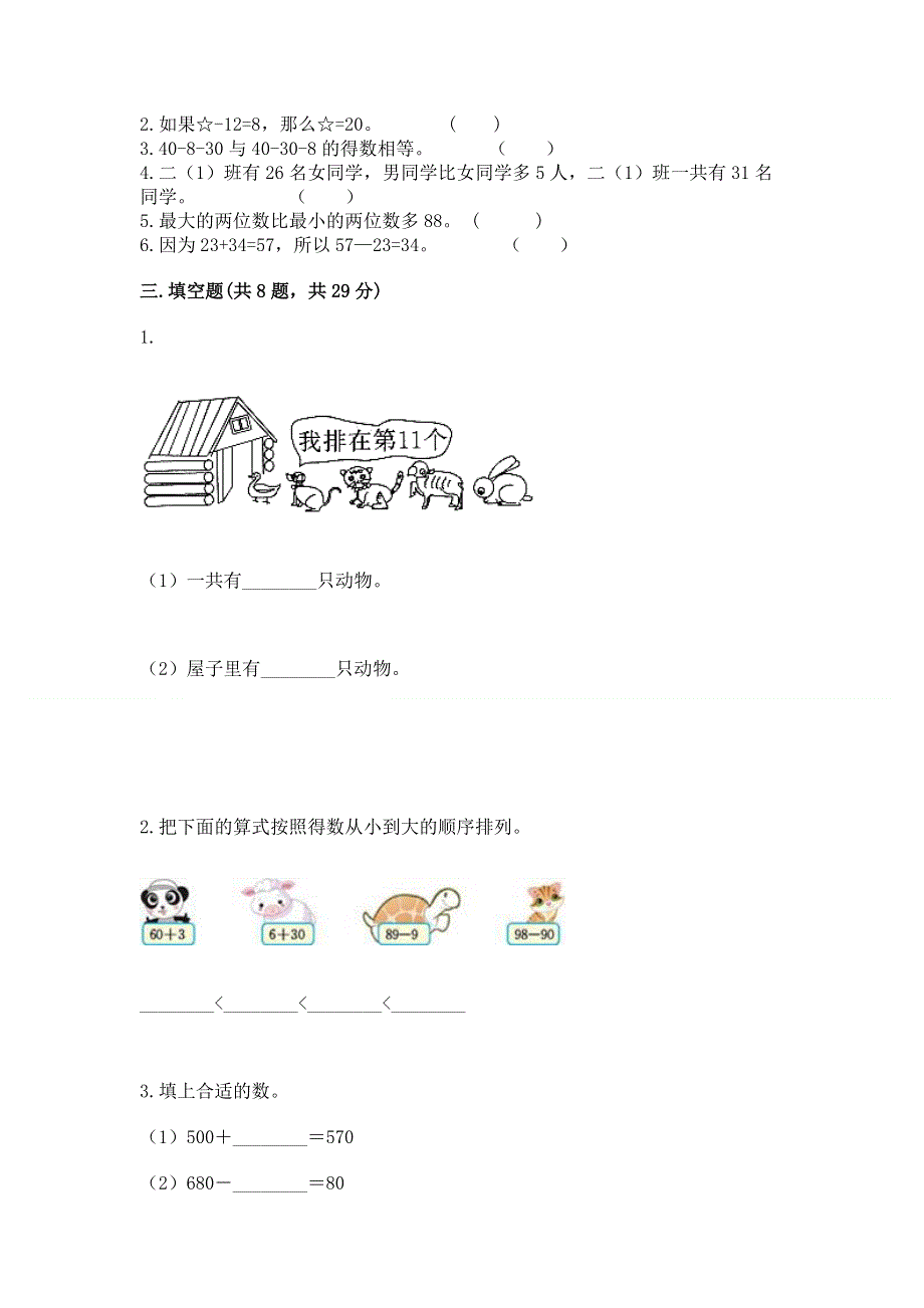 小学二年级数学知识点《100以内的加法和减法》必刷题及参考答案（实用）.docx_第2页