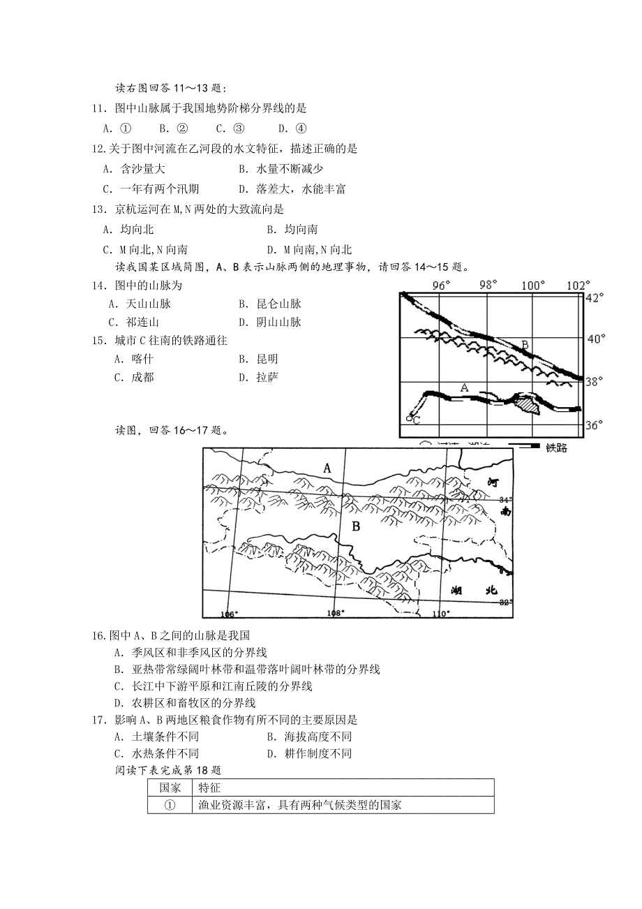 2010南阳市高二下学期期末考试（地理）.doc_第3页