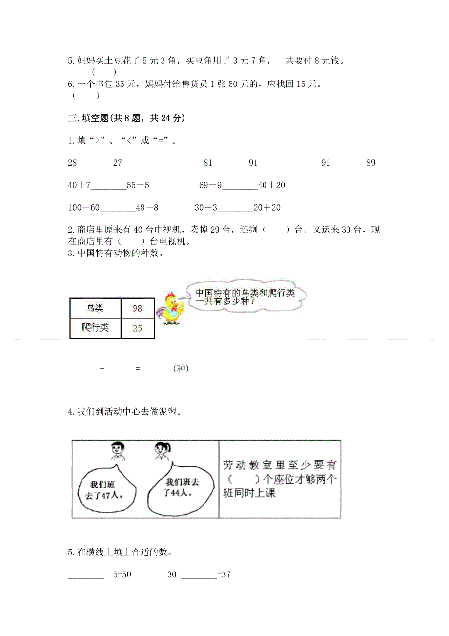 小学二年级数学知识点《100以内的加法和减法》必刷题及参考答案（夺分金卷）.docx_第2页