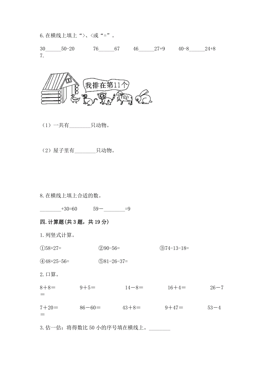 小学二年级数学知识点《100以内的加法和减法》必刷题及参考答案（夺分金卷）.docx_第3页