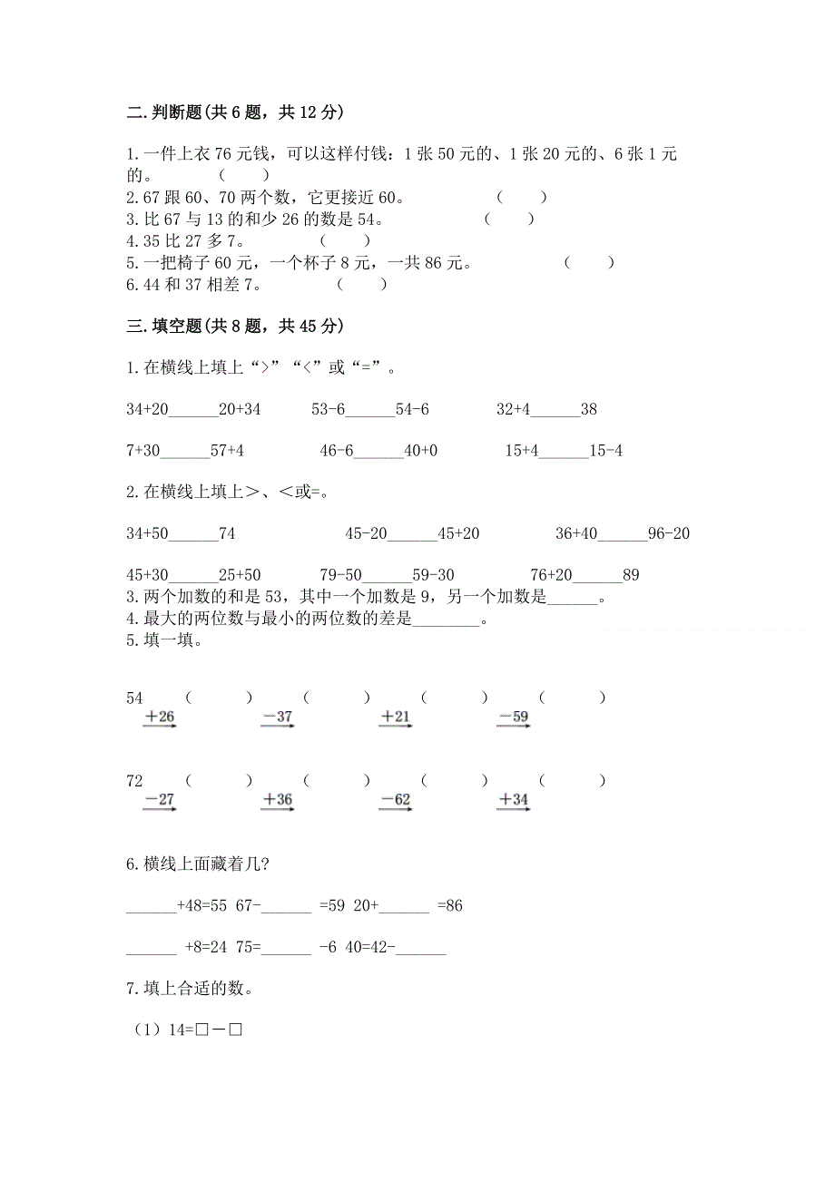 小学二年级数学知识点《100以内的加法和减法》必刷题及参考答案（预热题）.docx_第2页