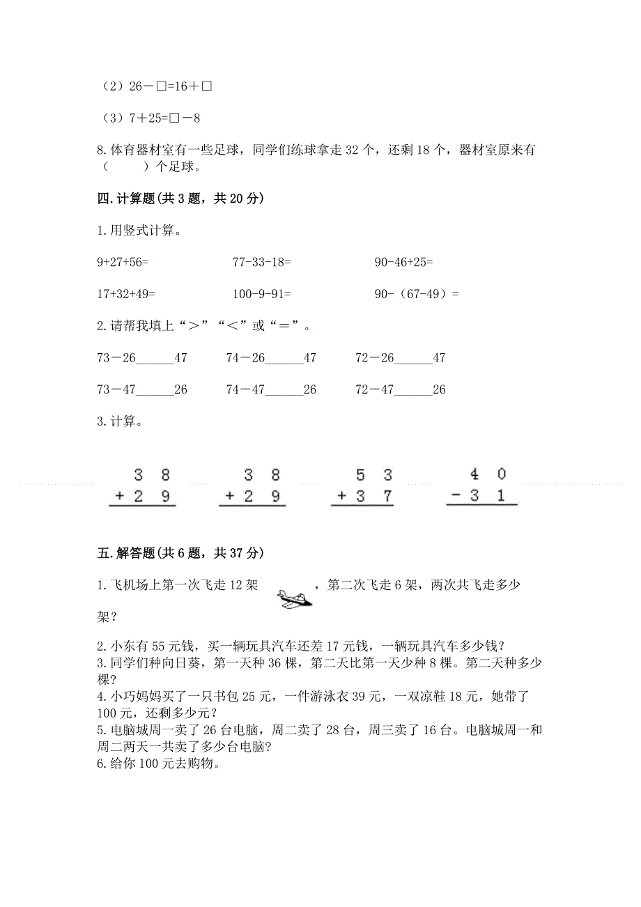 小学二年级数学知识点《100以内的加法和减法》必刷题及参考答案（预热题）.docx_第3页