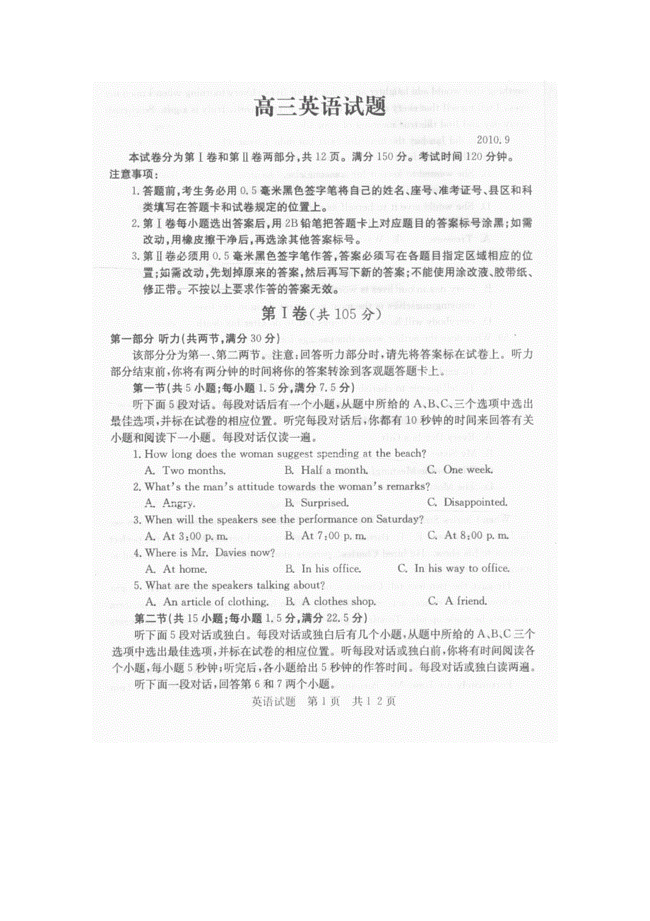 2010兖州高三开学考试英语.doc_第1页