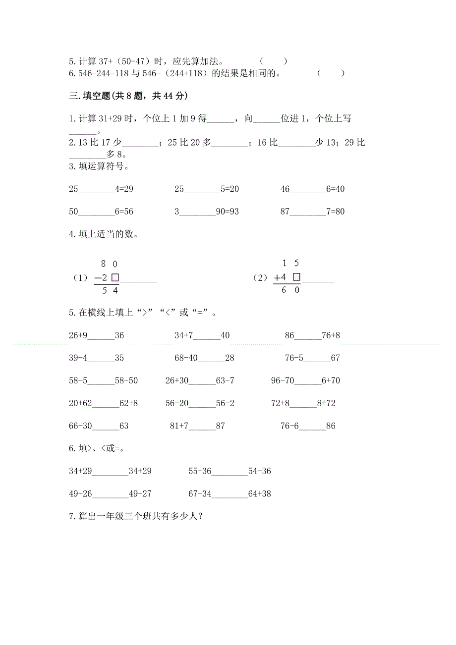 小学二年级数学知识点《100以内的加法和减法》必刷题及参考答案（培优a卷）.docx_第2页