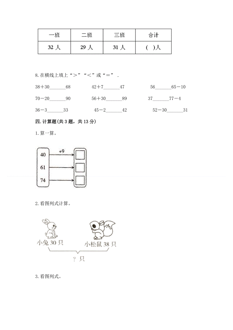 小学二年级数学知识点《100以内的加法和减法》必刷题及参考答案（培优a卷）.docx_第3页