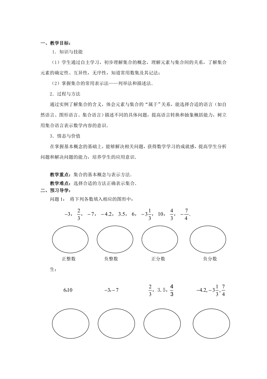 云南省德宏州潞西市芒市中学高中数学教案：1.1集合 必修一.doc_第1页