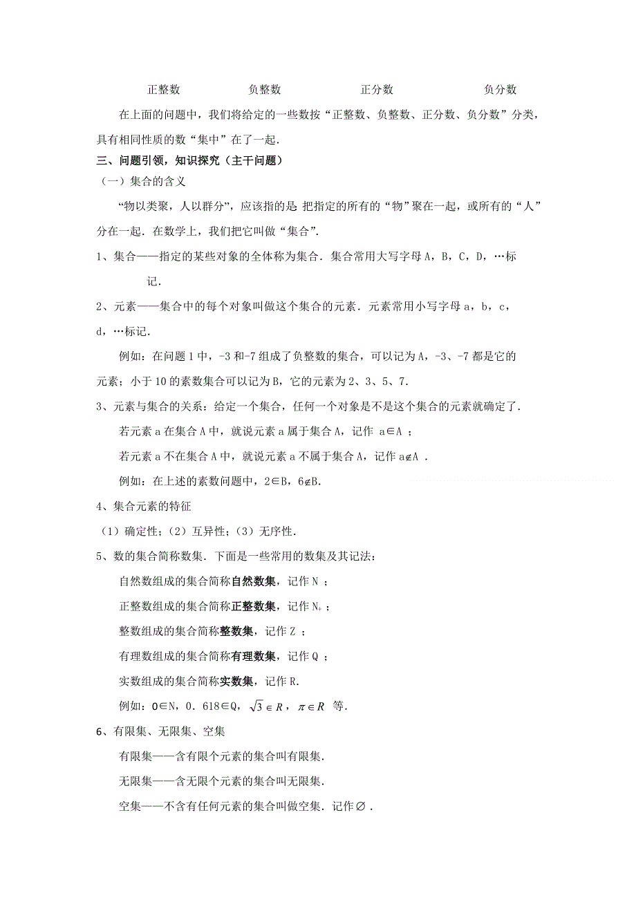 云南省德宏州潞西市芒市中学高中数学教案：1.1集合 必修一.doc_第2页