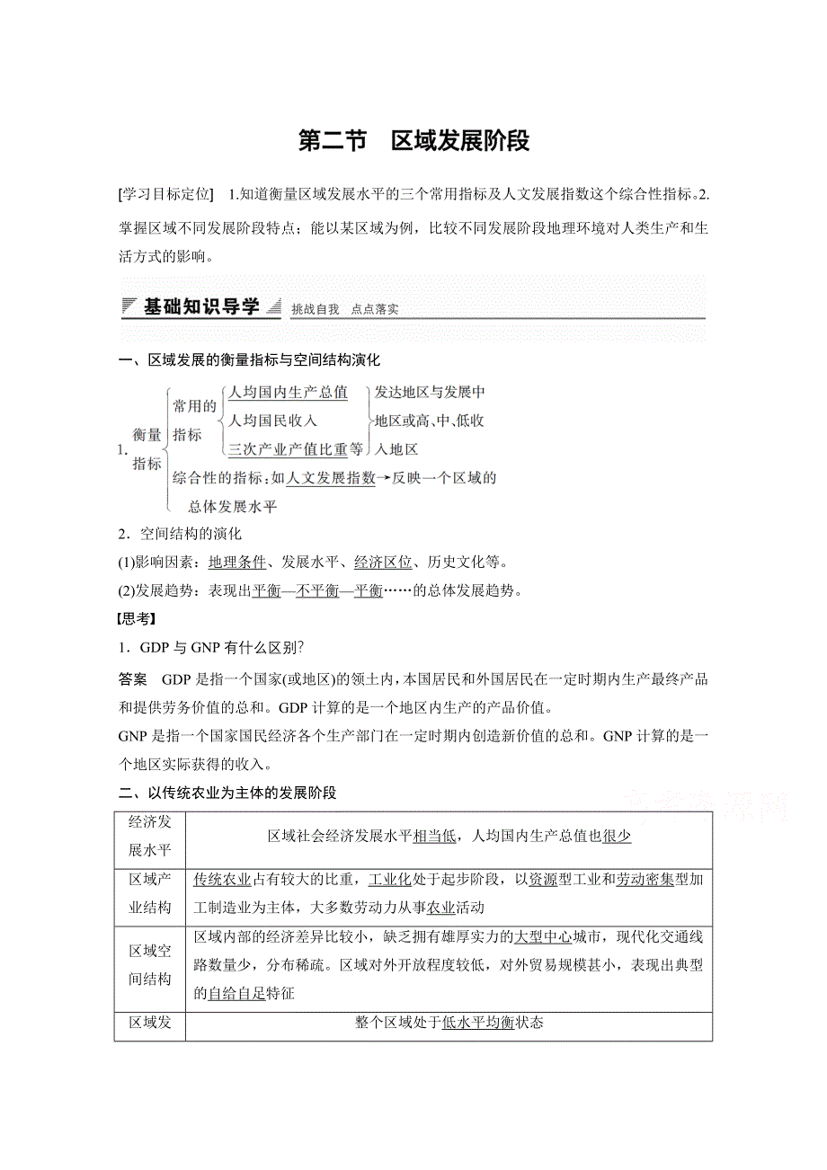 《创新设计课堂讲义》2016-2017学年高中地理（湘教版必修3）配套文档：第一章 区域地理环境和人类活动 第二节 WORD版含答案.docx_第1页