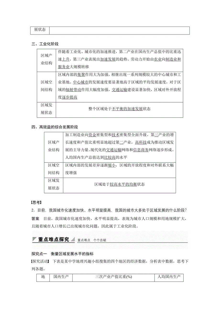 《创新设计课堂讲义》2016-2017学年高中地理（湘教版必修3）配套文档：第一章 区域地理环境和人类活动 第二节 WORD版含答案.docx_第2页