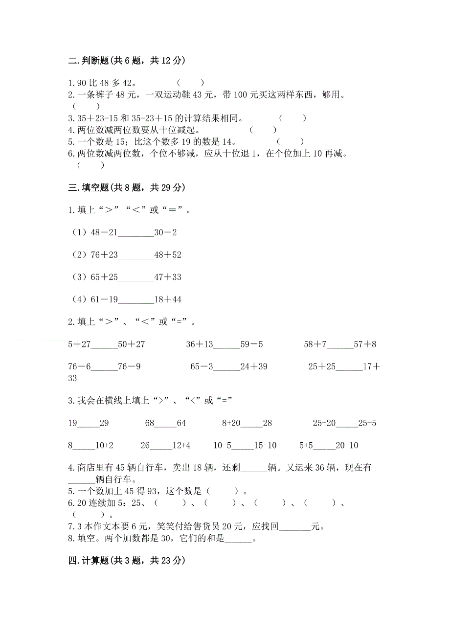 小学二年级数学知识点《100以内的加法和减法》必刷题及完整答案一套.docx_第2页