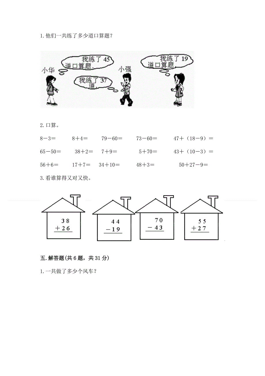 小学二年级数学知识点《100以内的加法和减法》必刷题及完整答案一套.docx_第3页