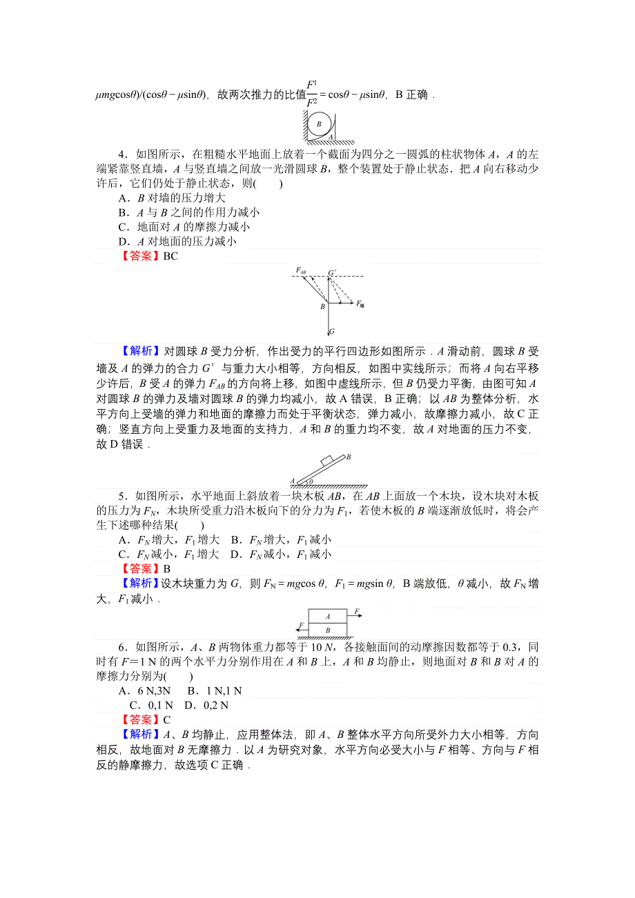 《创优课堂》2016秋物理人教版必修1练习：第三章　测试卷 WORD版含解析.doc_第2页