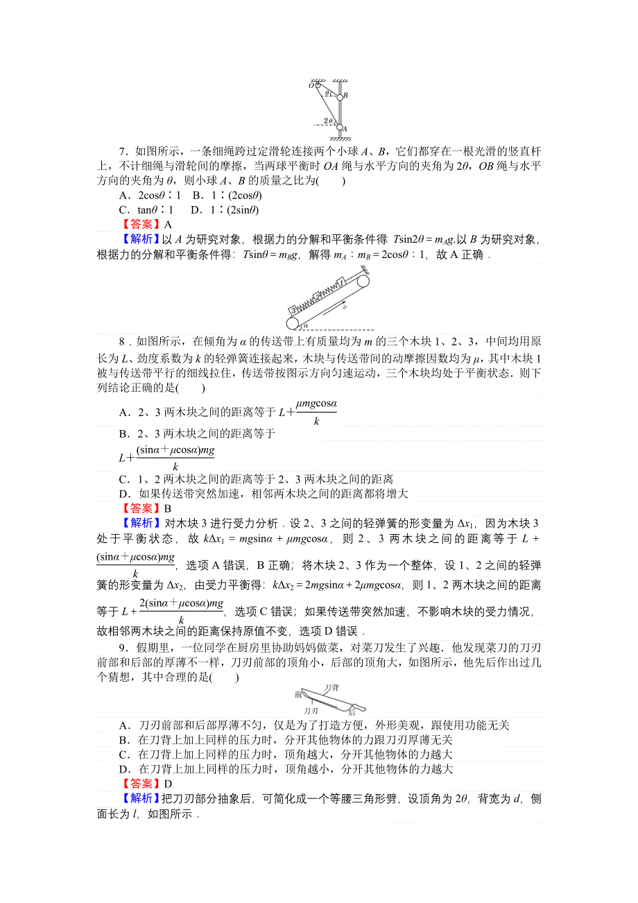 《创优课堂》2016秋物理人教版必修1练习：第三章　测试卷 WORD版含解析.doc_第3页