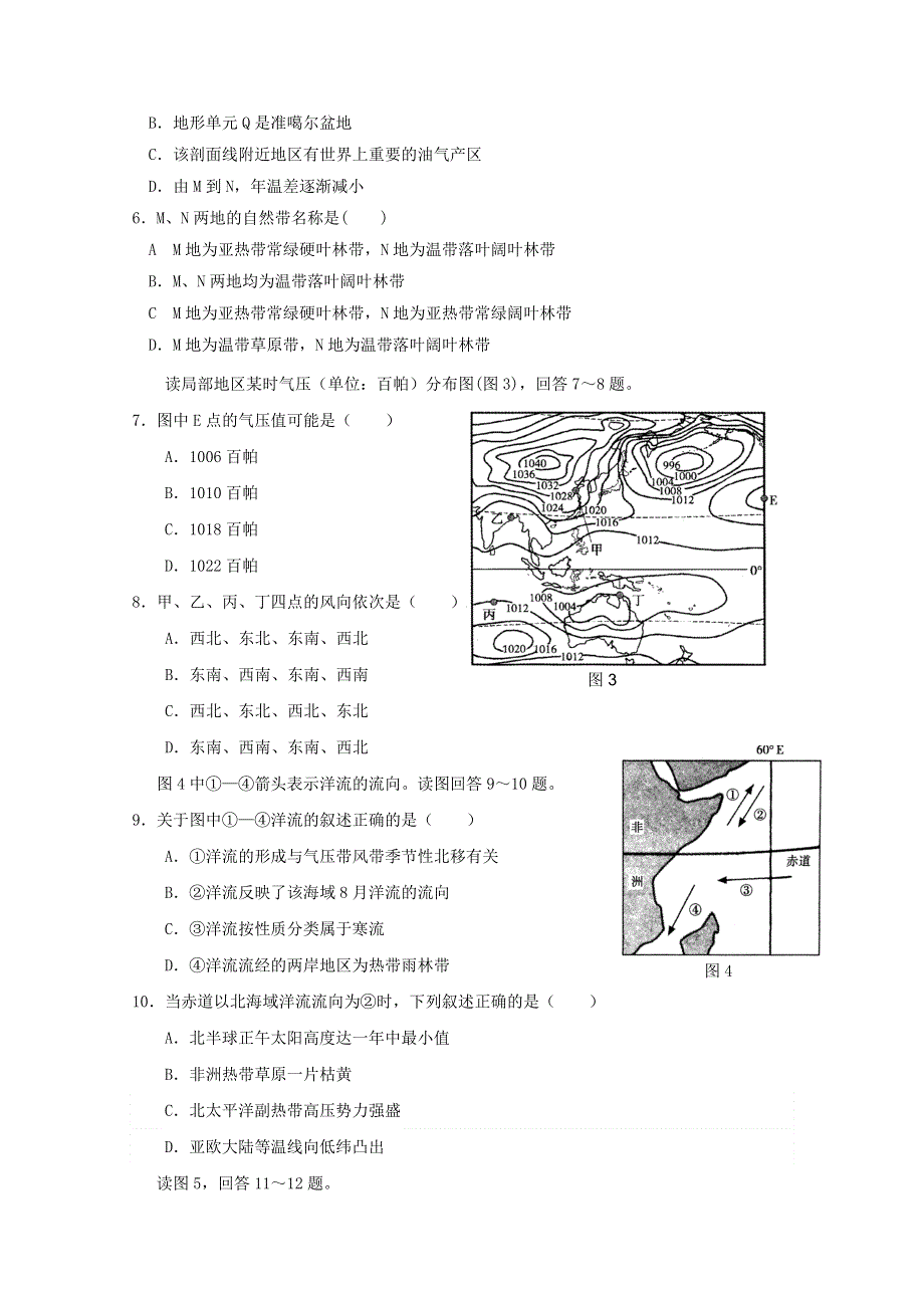 2010唐河三高高二下学期期末模拟（地理）.doc_第2页