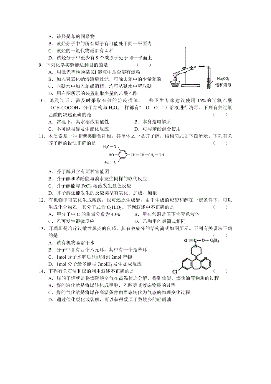 2010吉林一中高一下学期期末化学.doc_第2页