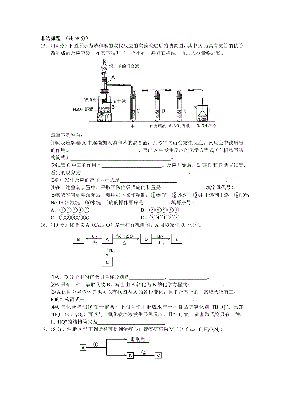 2010吉林一中高一下学期期末化学.doc_第3页