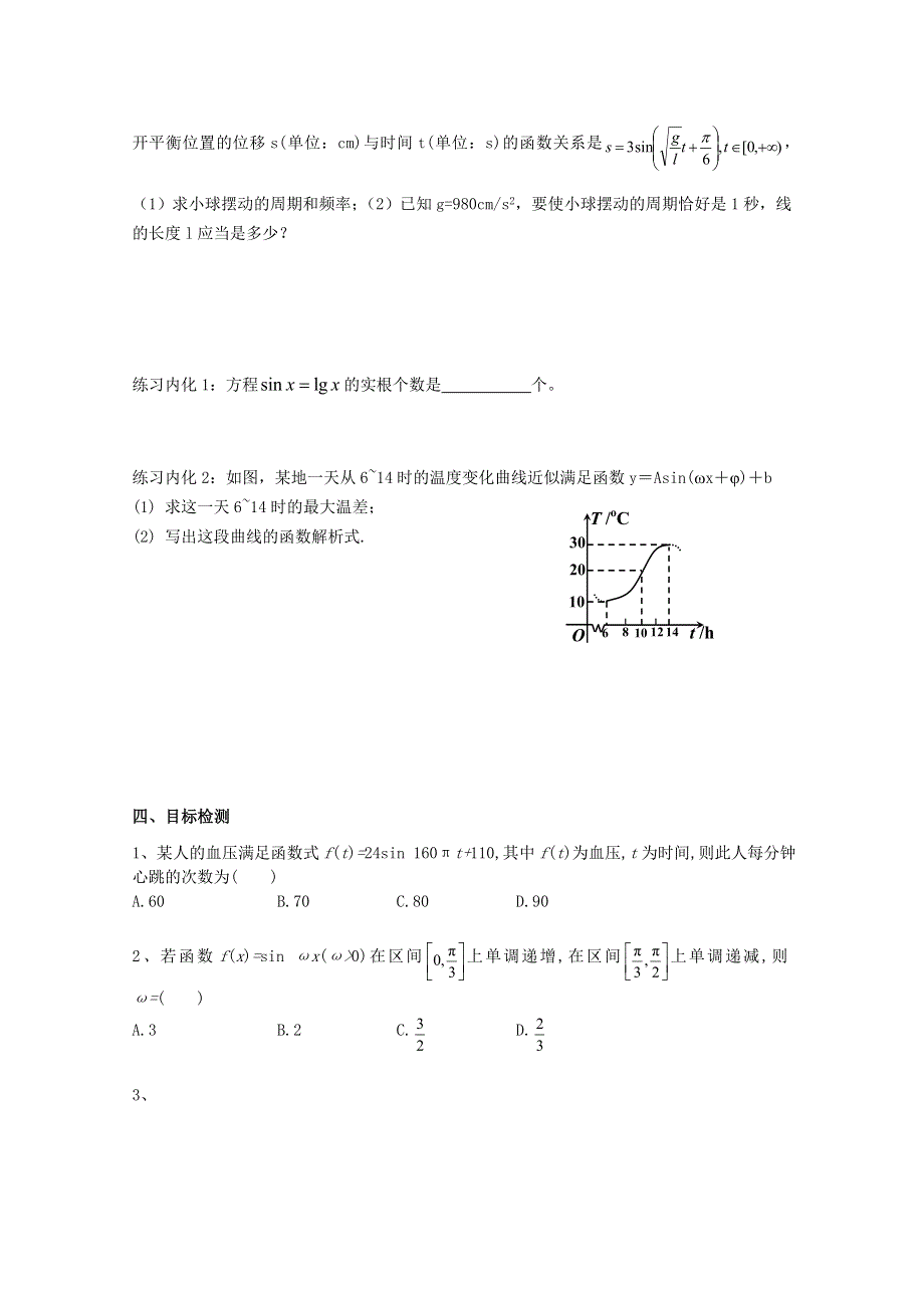 云南省德宏州潞西市芒市中学高中数学学案：1.6三角函数模型的简单应用必修四.doc_第2页