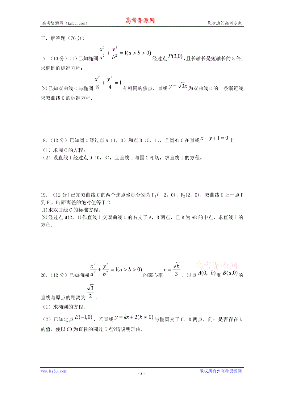 四川省乐山沫若中学2015-2016学年高二10月月考数学试题WORD版含答案.doc_第3页