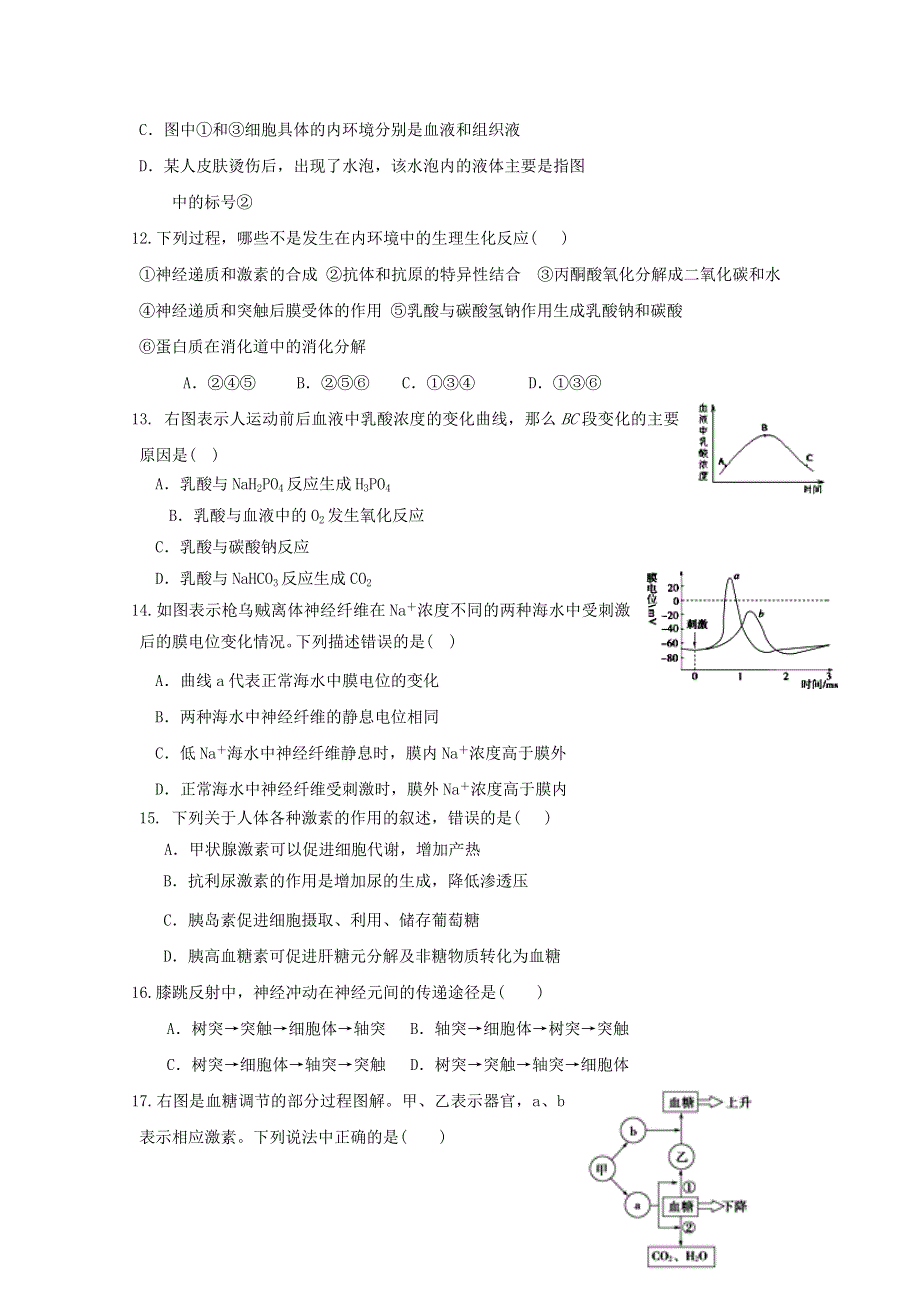 四川省乐山沫若中学2017-2018学年高二上学期第一次月考生物试题 WORD版含答案.doc_第3页