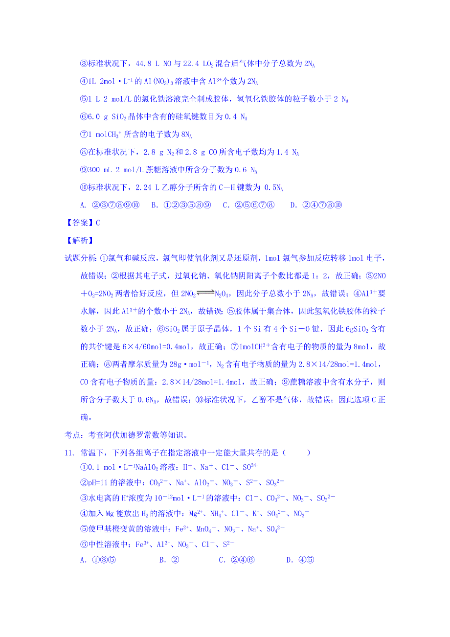 四川省乐山沫若中学2016届高三12月月考理综化学试题 WORD版含解析.doc_第2页