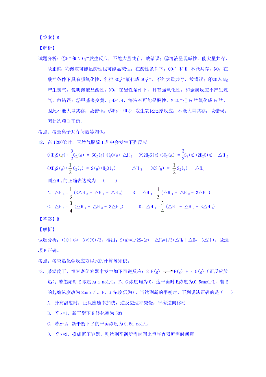 四川省乐山沫若中学2016届高三12月月考理综化学试题 WORD版含解析.doc_第3页