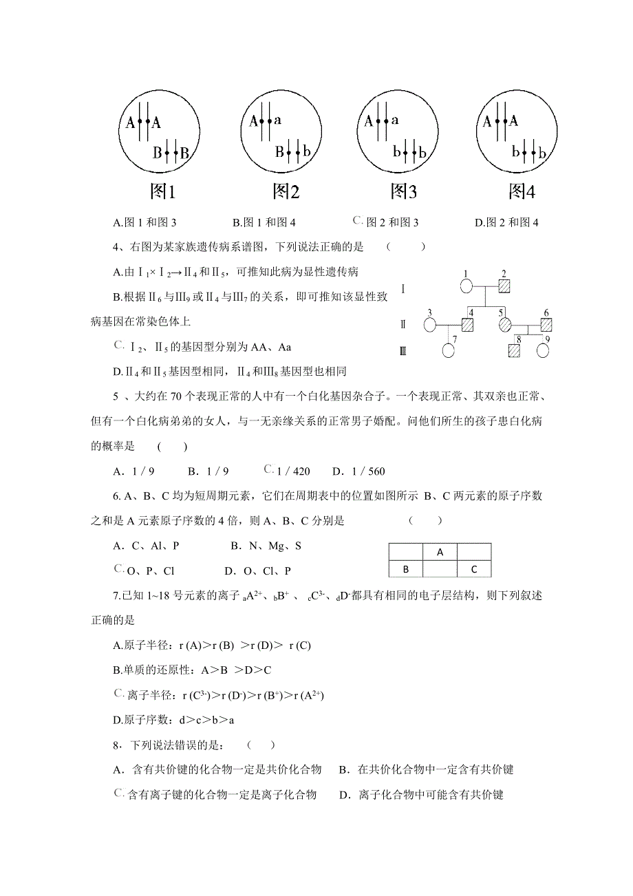 2010南阳一中高一下学期期中考试（理综）.doc_第2页