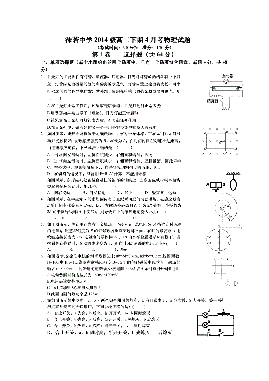 四川省乐山沫若中学2015-2016学年高二下学期第一次月考（期中）物理试题 WORD版含答案.doc_第1页