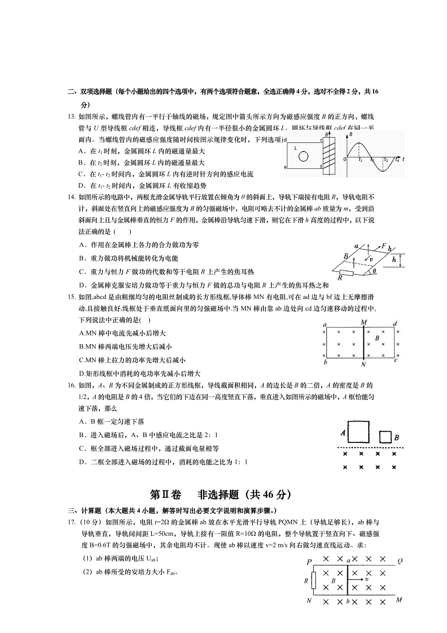 四川省乐山沫若中学2015-2016学年高二下学期第一次月考（期中）物理试题 WORD版含答案.doc_第3页