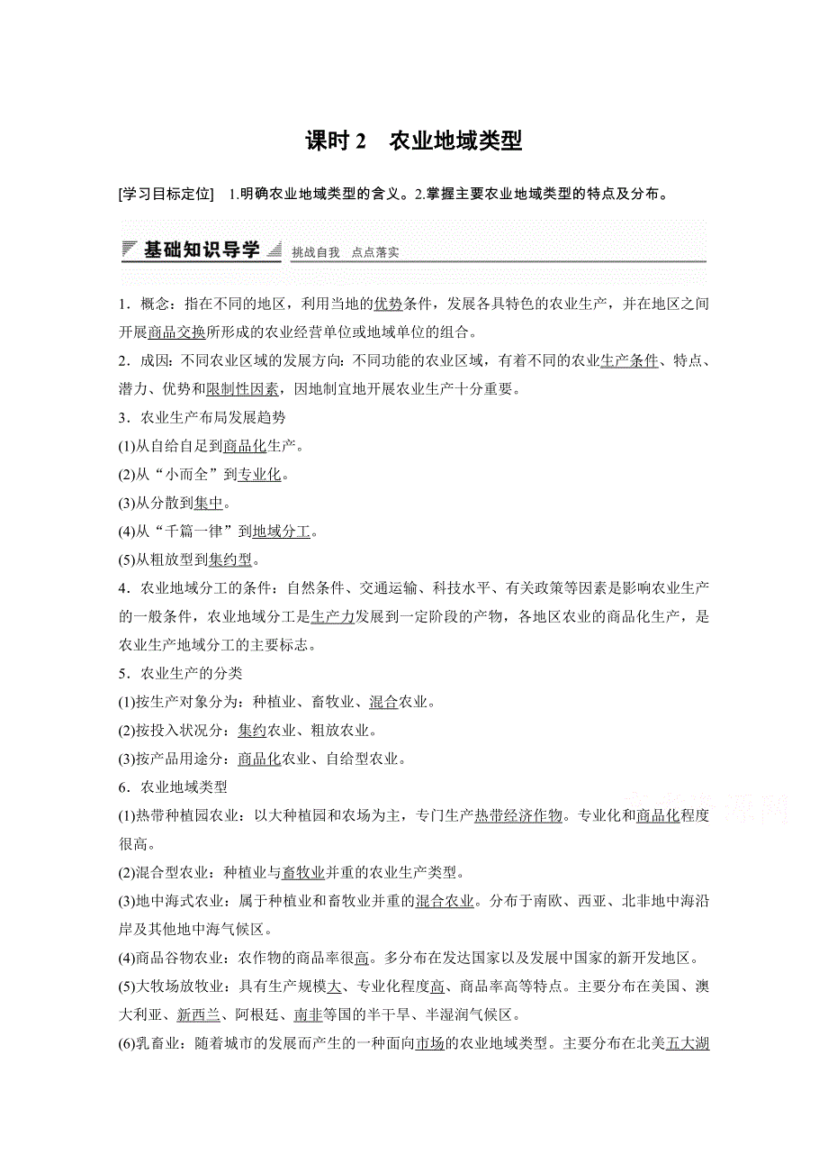 《创新设计课堂讲义》2016-2017学年高中地理（湘教版必修2）配套文档 第三章 区域产业活动 第二节 课时2 WORD版含答案.docx_第1页