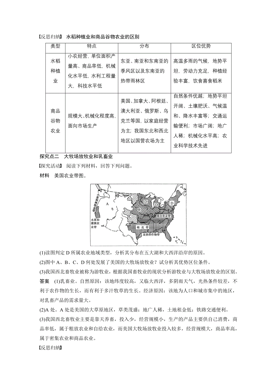 《创新设计课堂讲义》2016-2017学年高中地理（湘教版必修2）配套文档 第三章 区域产业活动 第二节 课时2 WORD版含答案.docx_第3页