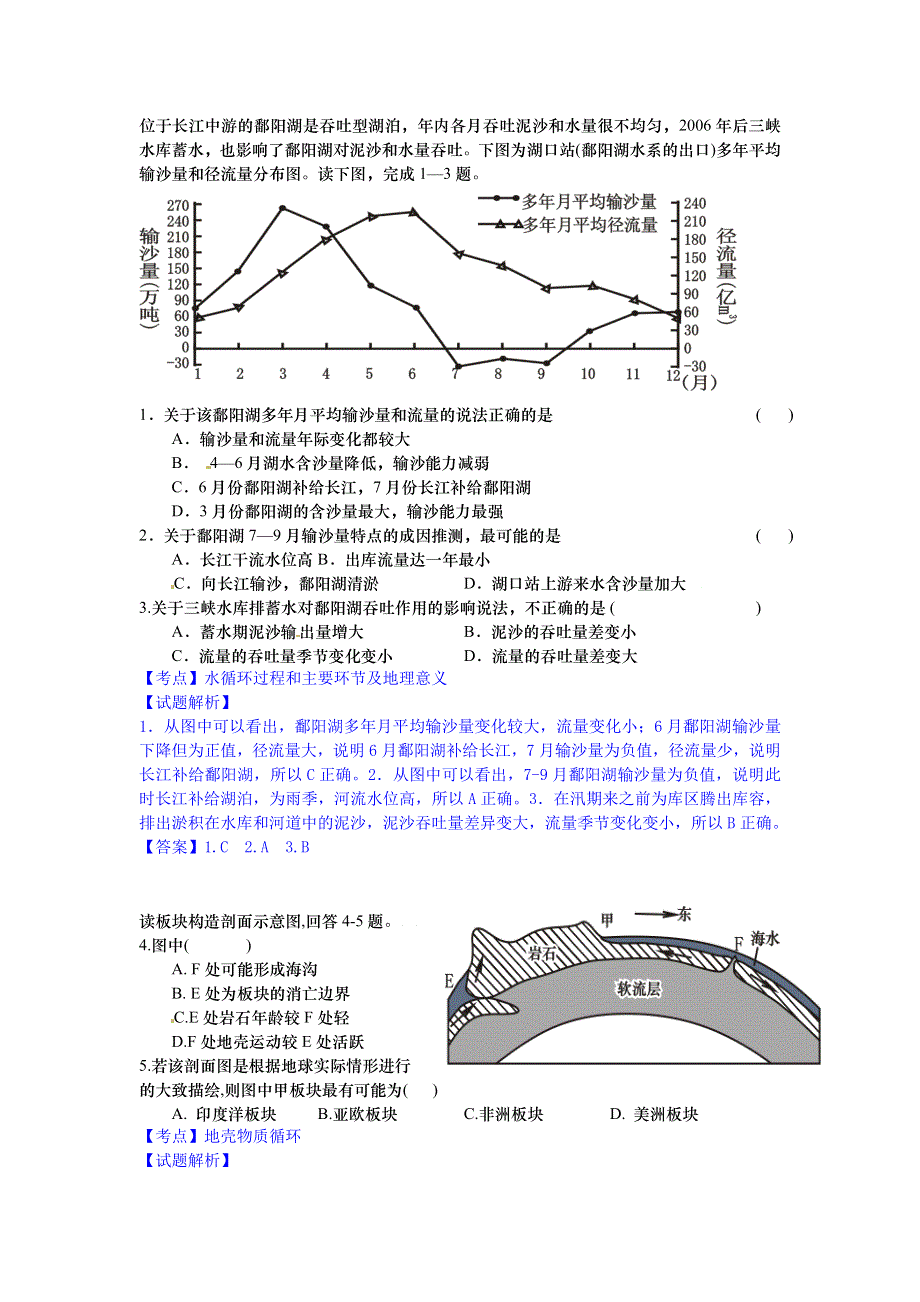 四川省乐山沫若中学2016届高三12月月考地理试题 WORD版含解析.doc_第1页