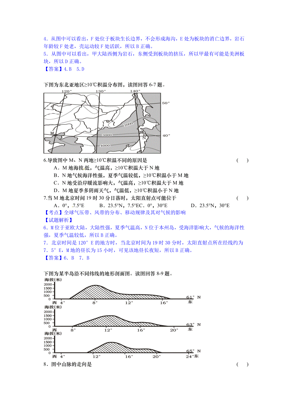 四川省乐山沫若中学2016届高三12月月考地理试题 WORD版含解析.doc_第2页