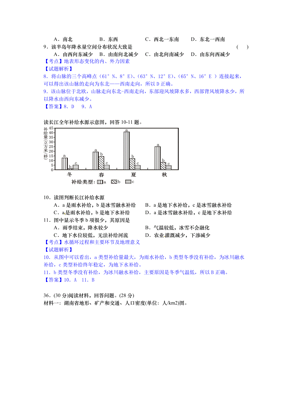 四川省乐山沫若中学2016届高三12月月考地理试题 WORD版含解析.doc_第3页