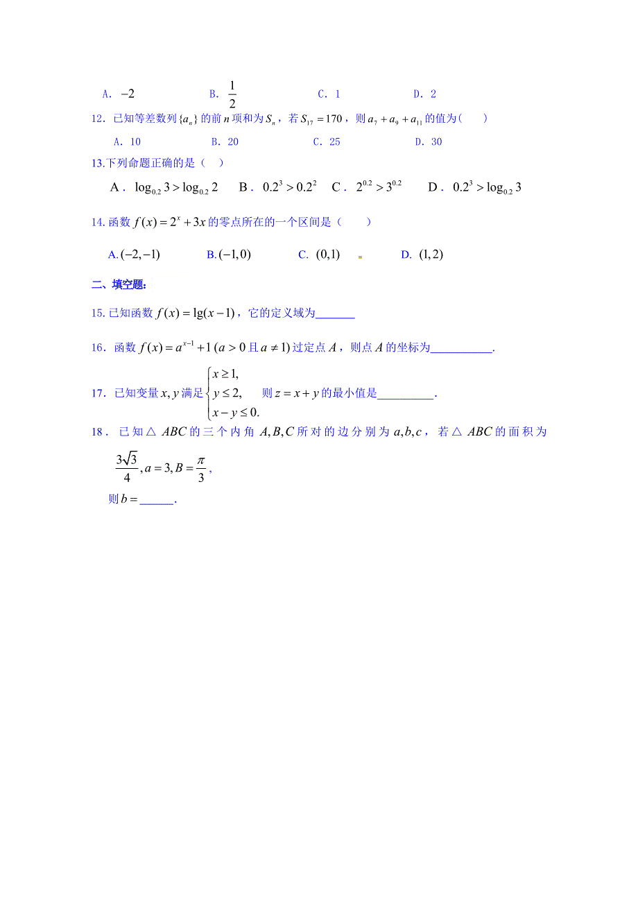 福建省长泰县第二中学高职班数学强化训练4.doc_第2页