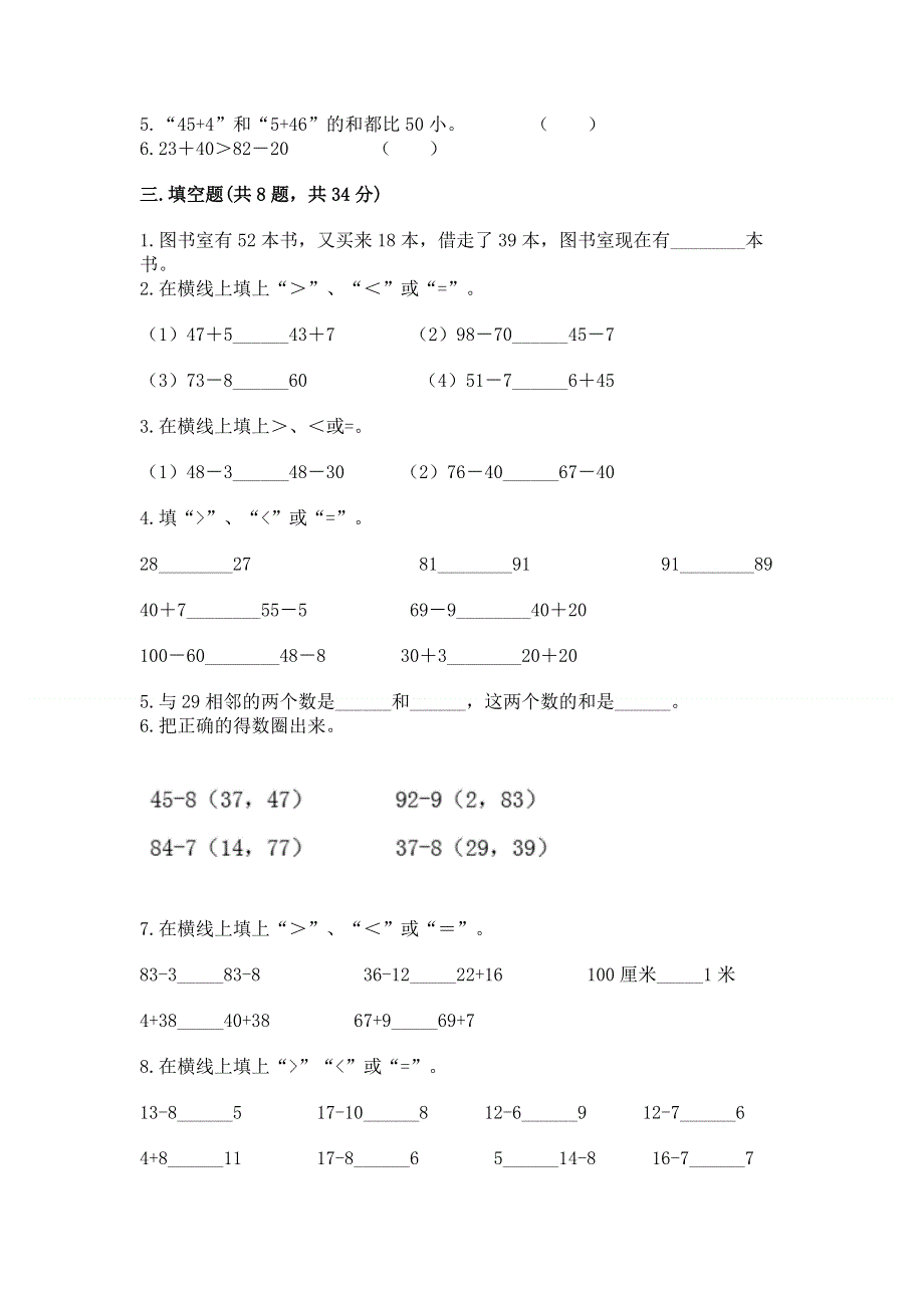 小学二年级数学知识点《100以内的加法和减法》必刷题及参考答案（综合题）.docx_第2页