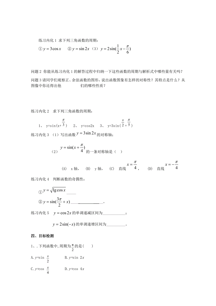 云南省德宏州潞西市芒市中学高中数学学案：1.4.2正弦、余弦函数的性质必修四.doc_第2页