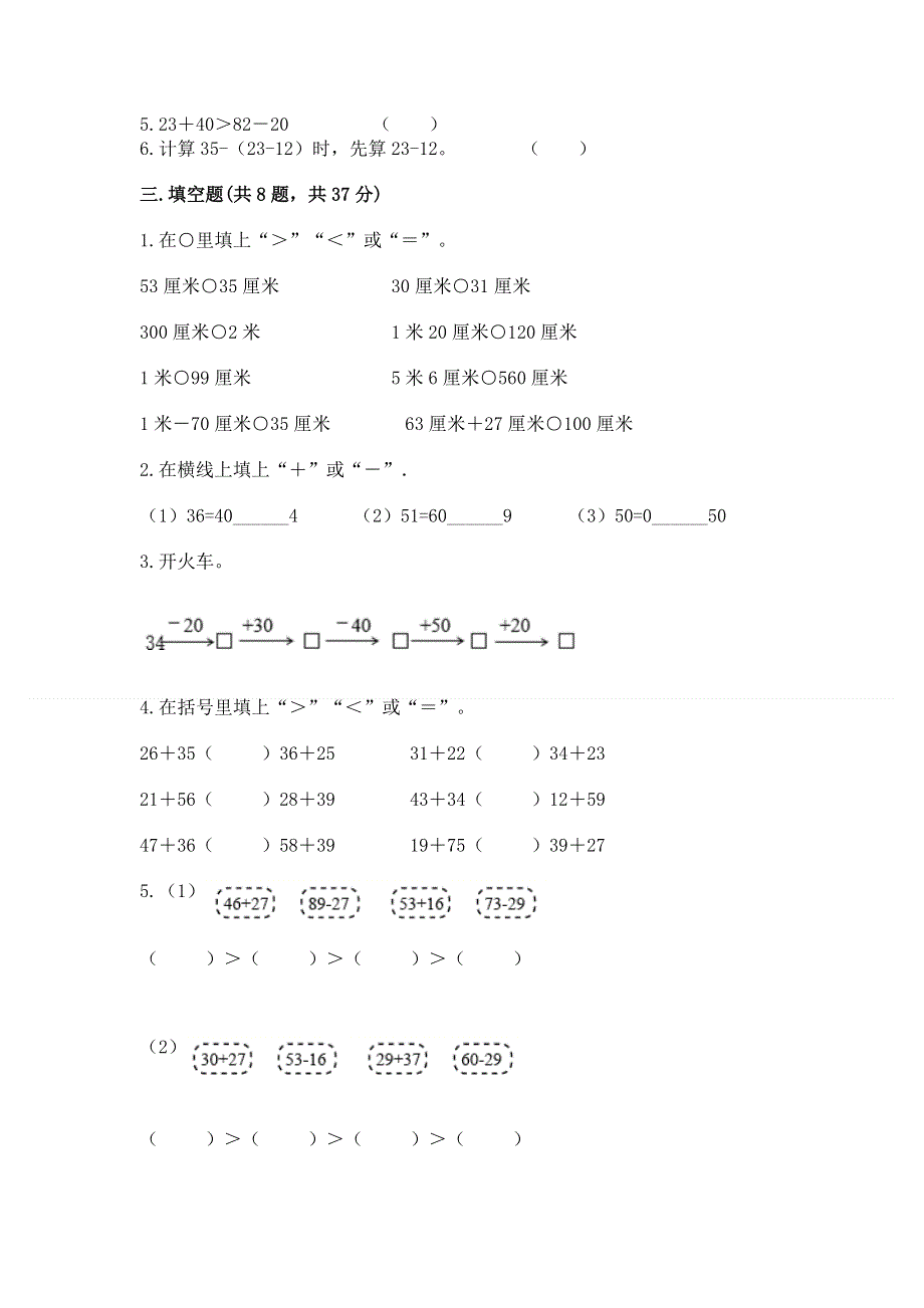 小学二年级数学知识点《100以内的加法和减法》必刷题及参考答案（突破训练）.docx_第2页