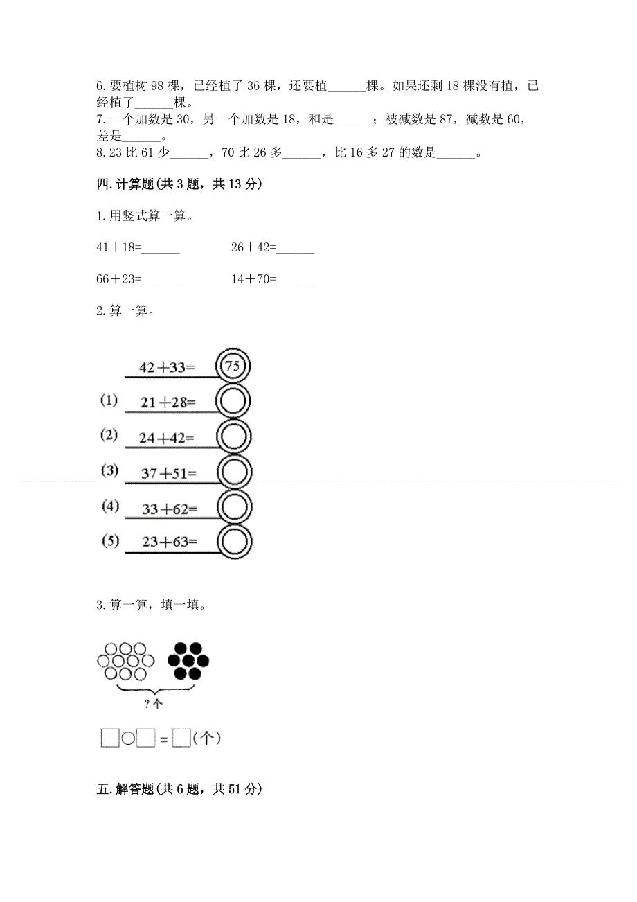 小学二年级数学知识点《100以内的加法和减法》必刷题及参考答案（突破训练）.docx_第3页