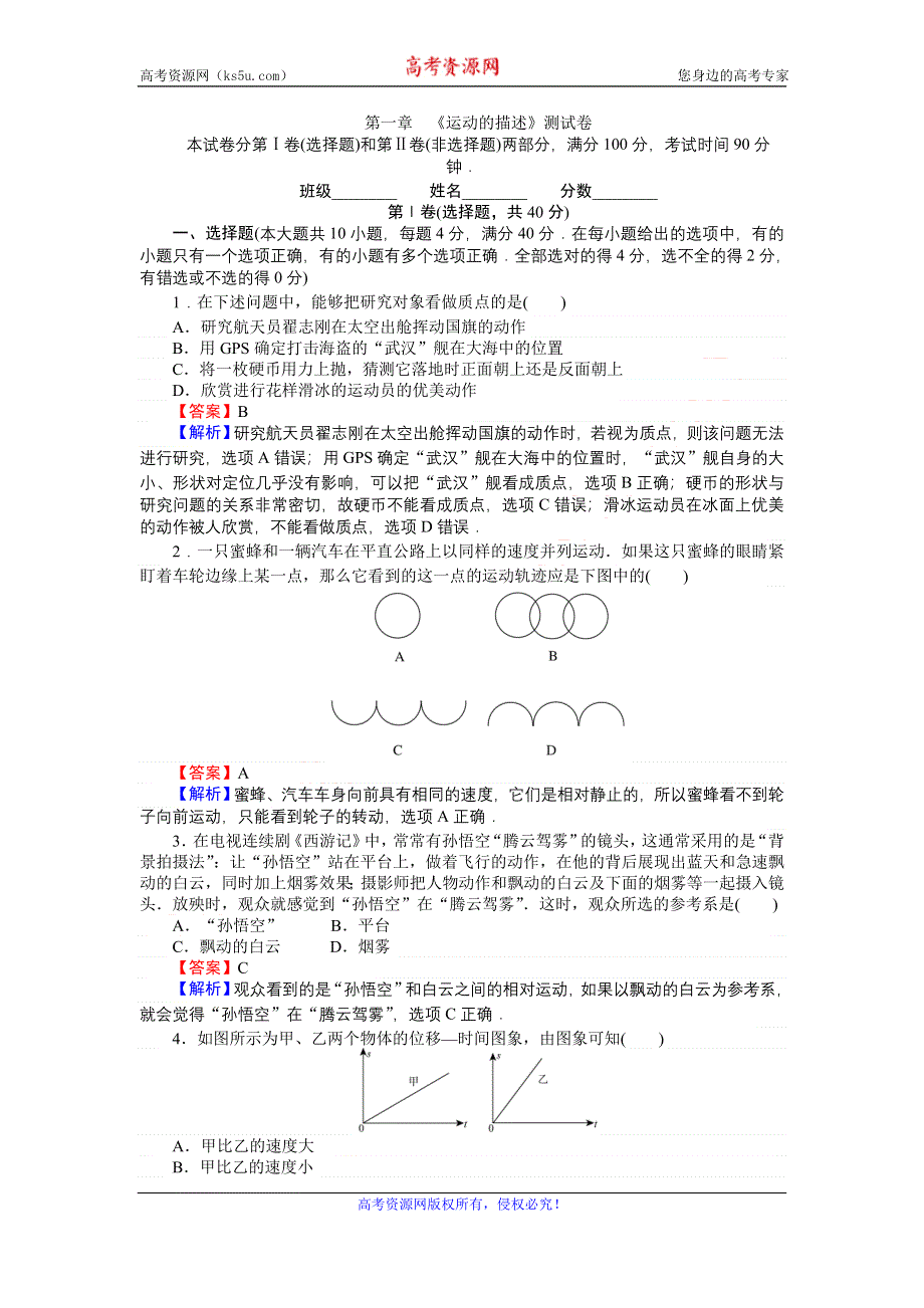 《创优课堂》2016秋物理人教版必修1练习：第一章　测试卷 WORD版含解析.doc_第1页