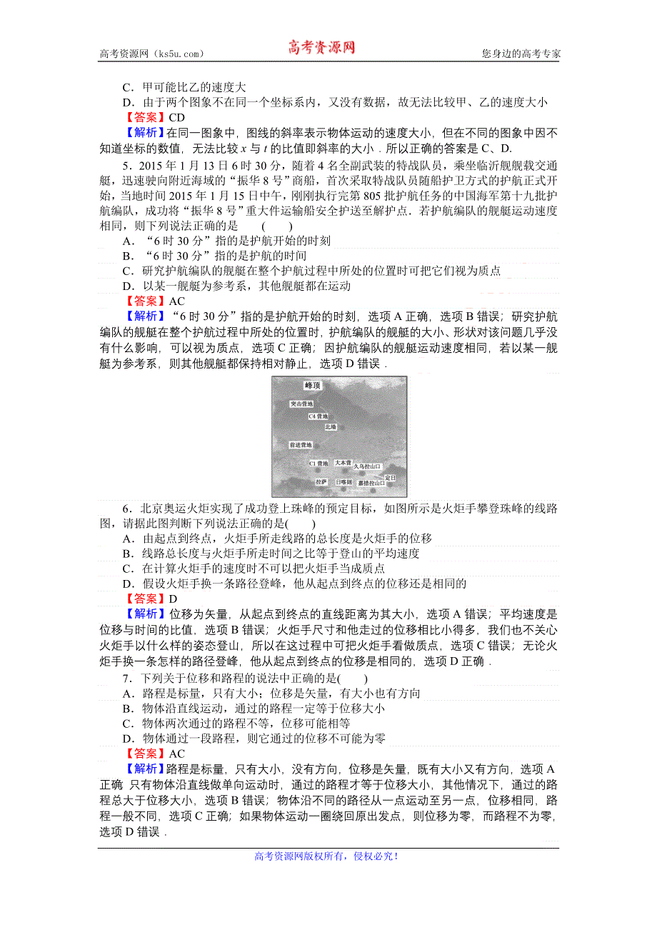 《创优课堂》2016秋物理人教版必修1练习：第一章　测试卷 WORD版含解析.doc_第2页