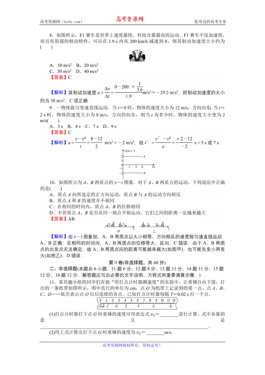 《创优课堂》2016秋物理人教版必修1练习：第一章　测试卷 WORD版含解析.doc_第3页