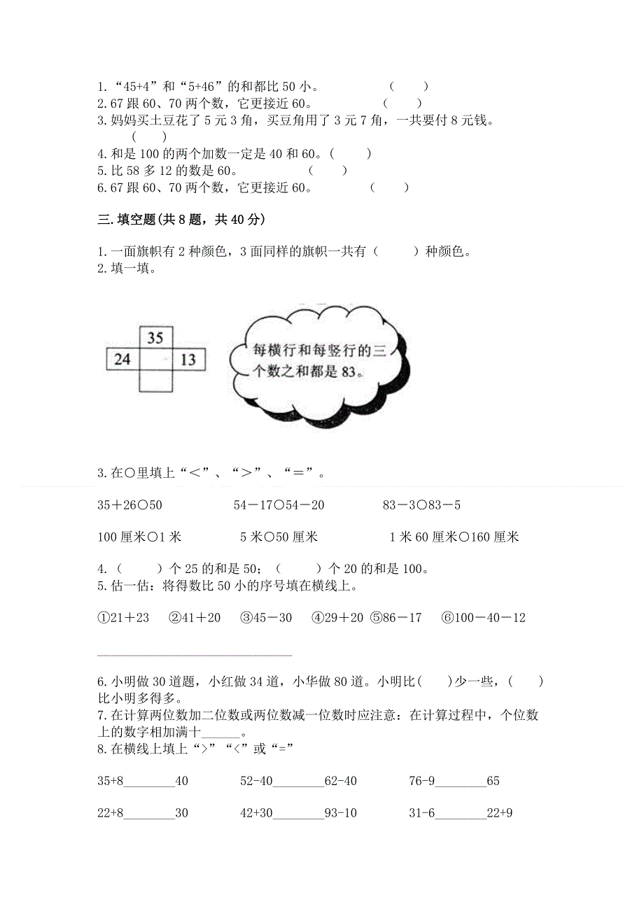 小学二年级数学知识点《100以内的加法和减法》必刷题及参考答案（巩固）.docx_第2页