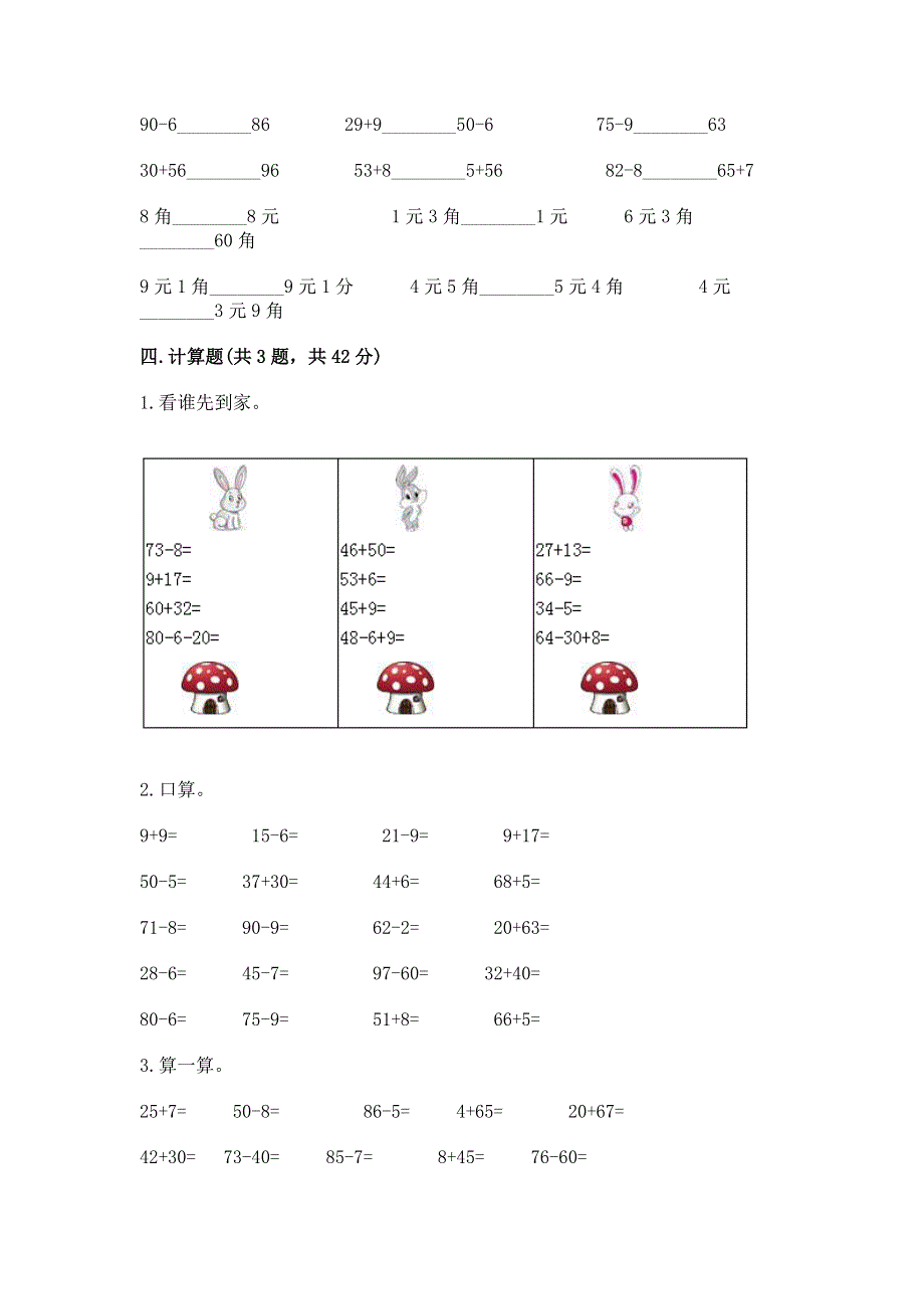 小学二年级数学知识点《100以内的加法和减法》必刷题及参考答案（巩固）.docx_第3页