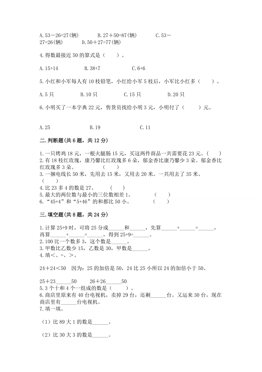 小学二年级数学知识点《100以内的加法和减法》必刷题及完整答案（必刷）.docx_第2页