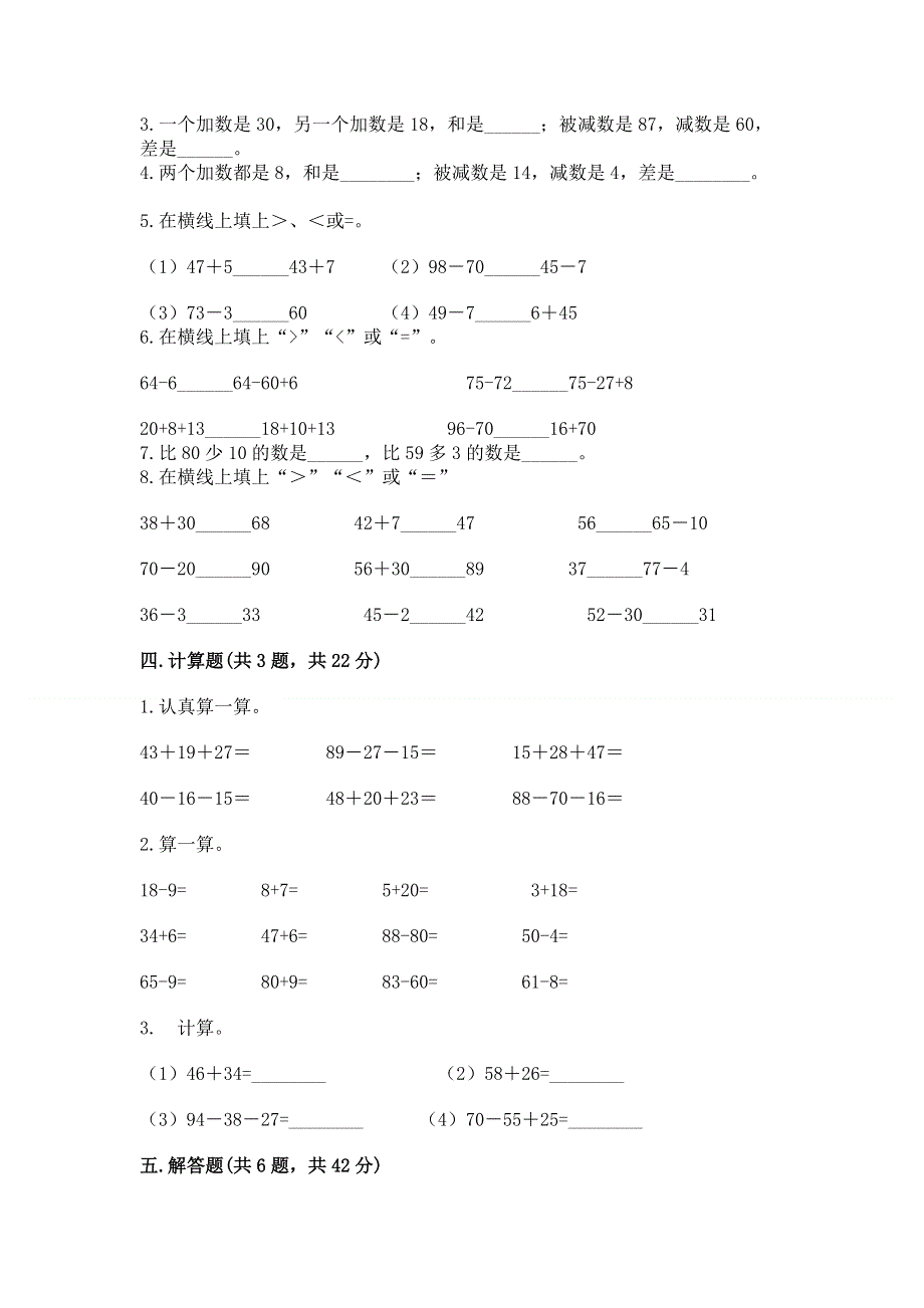 小学二年级数学知识点《100以内的加法和减法》必刷题及完整答案（全优）.docx_第2页