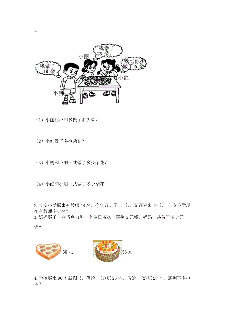 小学二年级数学知识点《100以内的加法和减法》必刷题及完整答案（全优）.docx_第3页