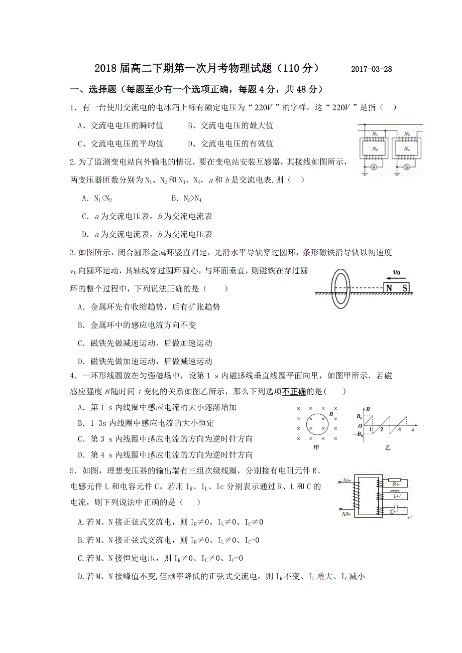 四川省乐山沫若中学2016-2017学年高二下学期第一次月考物理试题 WORD版含答案.doc_第1页