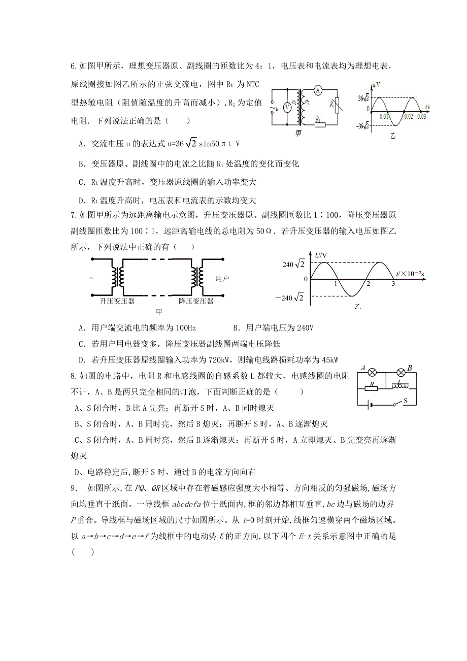 四川省乐山沫若中学2016-2017学年高二下学期第一次月考物理试题 WORD版含答案.doc_第2页